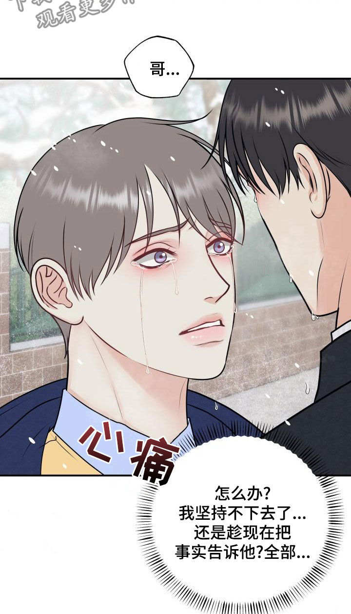 我非常喜欢他的英文漫画,第102章：【第二季】我们分手吧1图