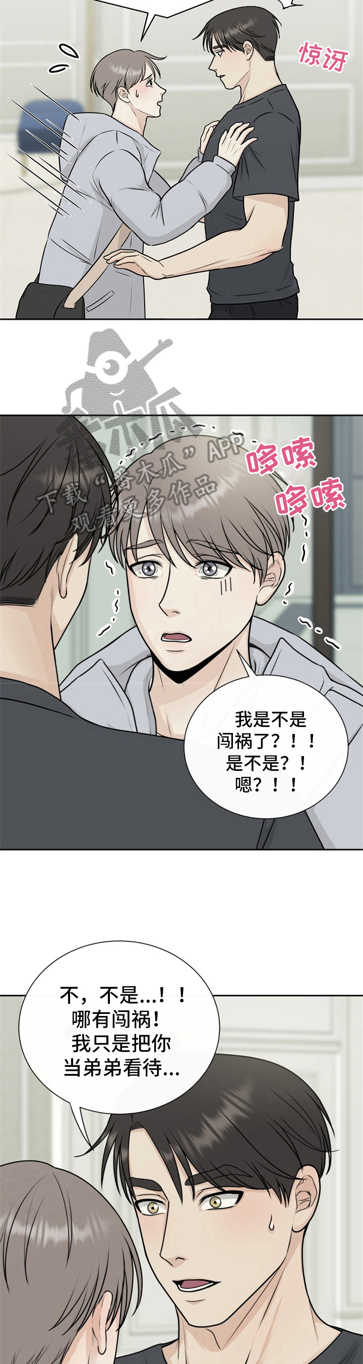 我非常喜欢运动英语怎么说漫画,第13章：怀疑2图