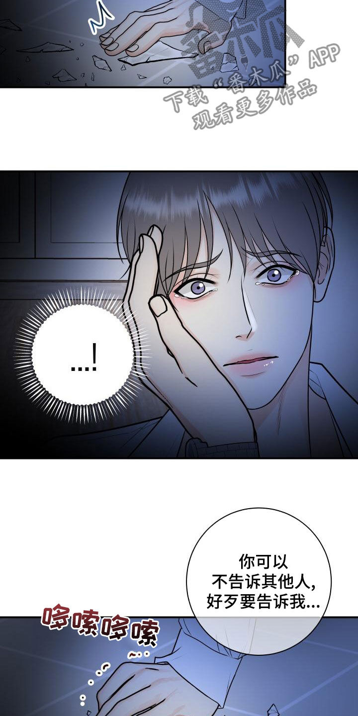 我非常幸福漫画,第104章：【第二季】恐惧2图
