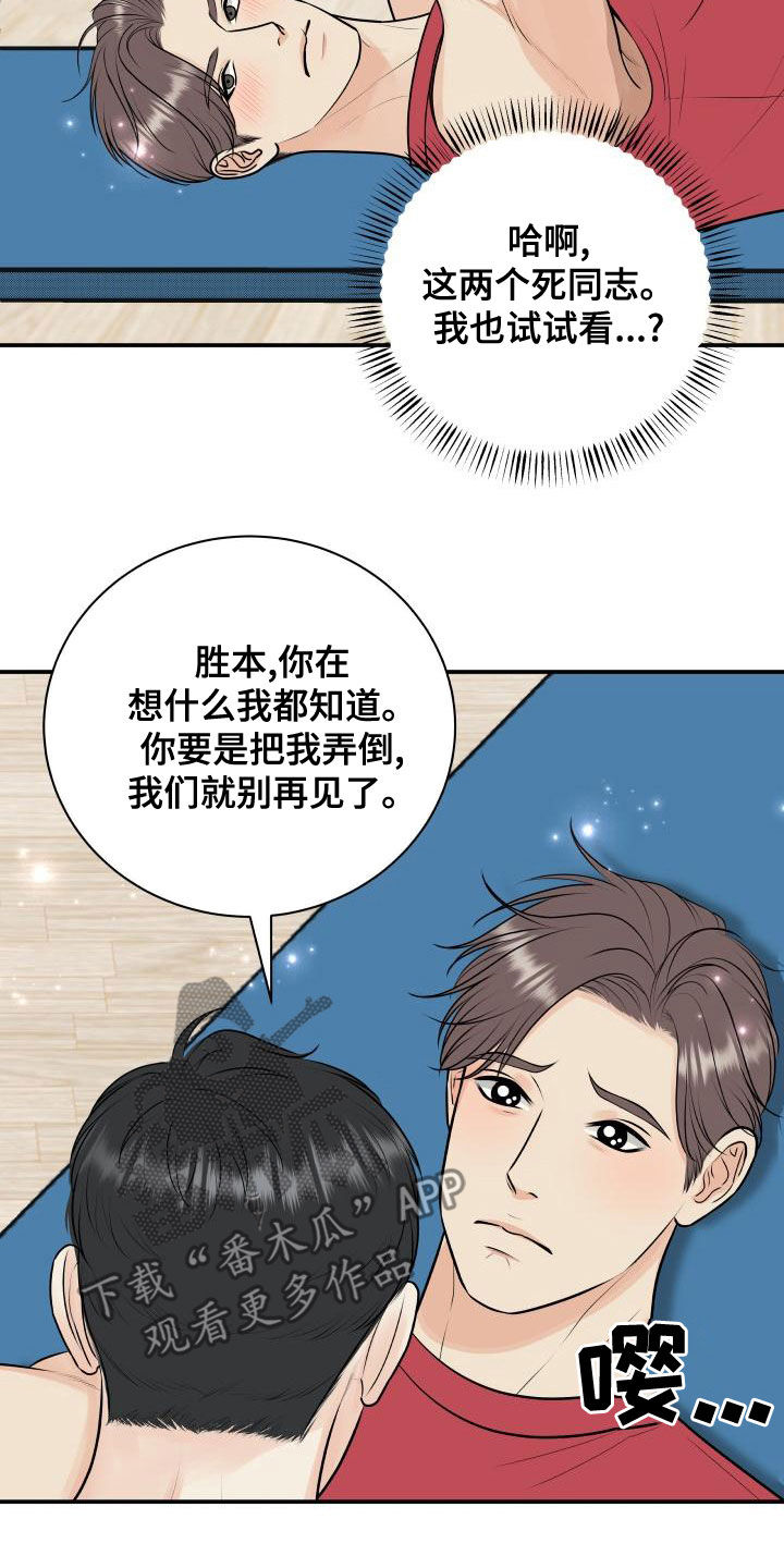 我非常喜欢我的学校英文漫画,第94章：【第二季】来玩游戏吧2图