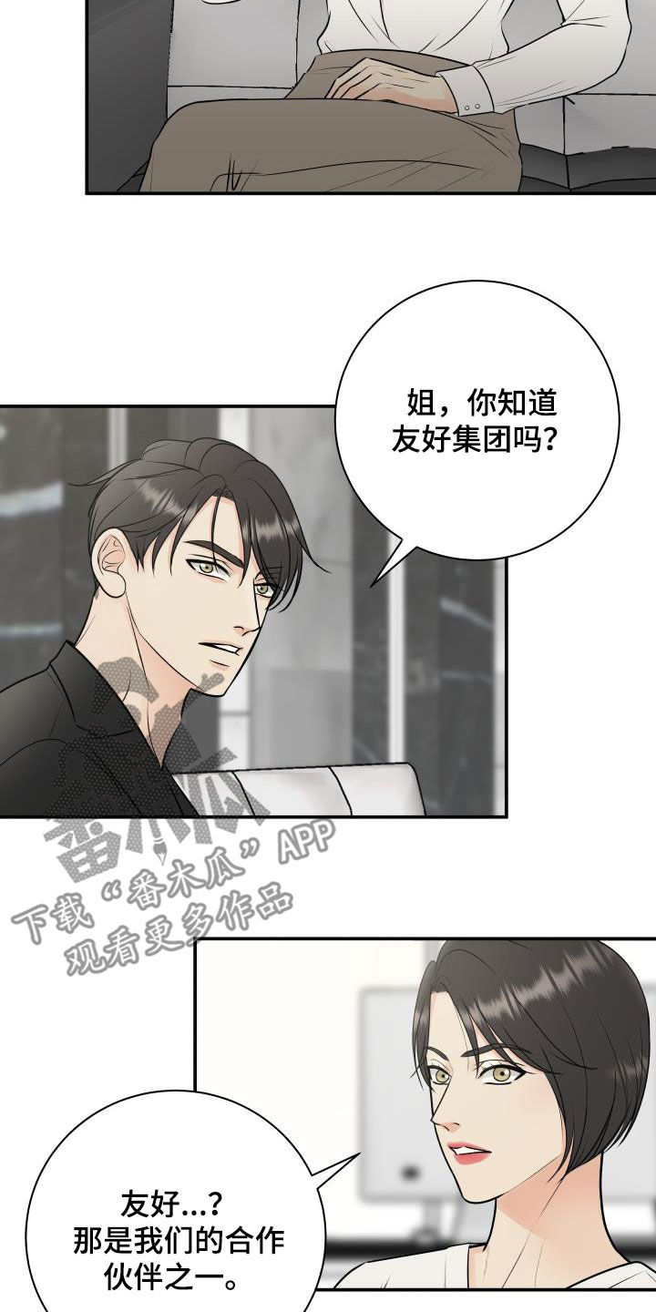 我非常幸福漫画,第61章：闲话2图