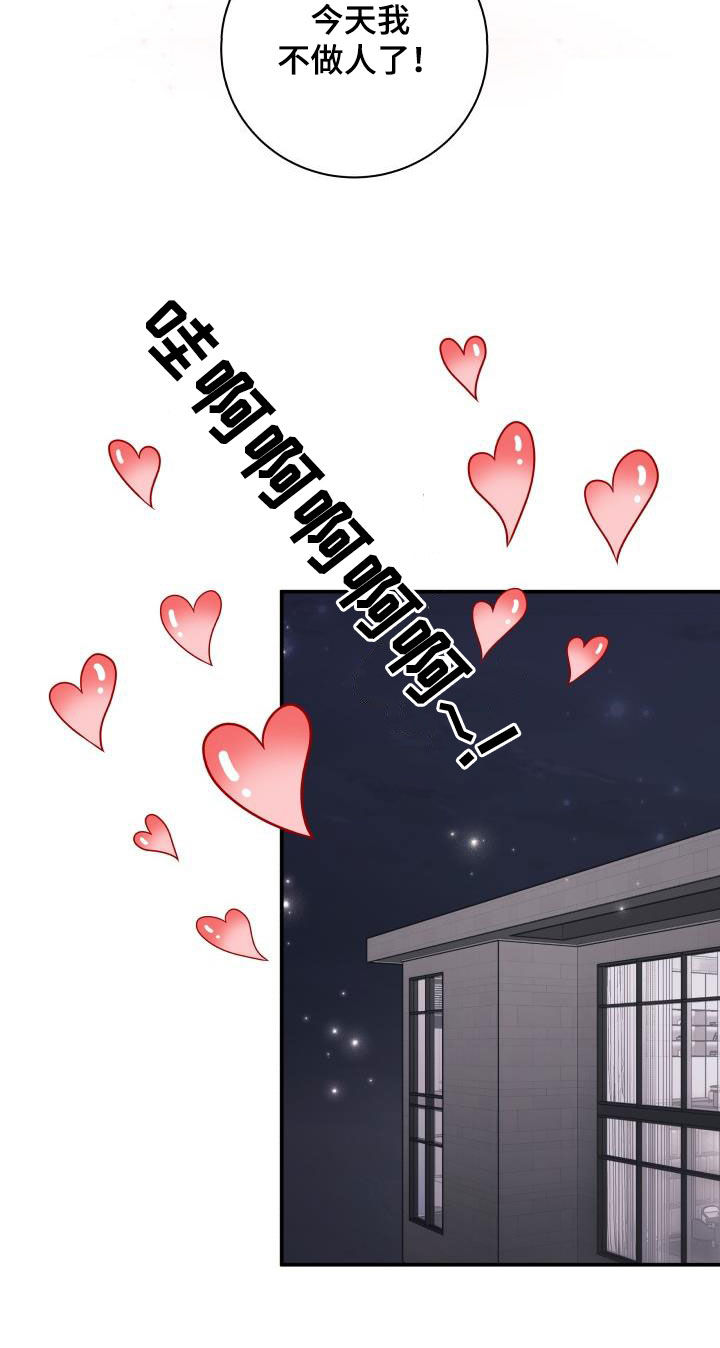 我非常幸福漫画,第125章：【第二季】不做人了1图