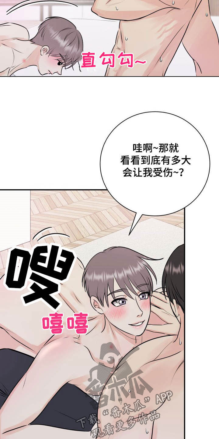 我非常喜欢他的英文漫画,第42章：太小了1图