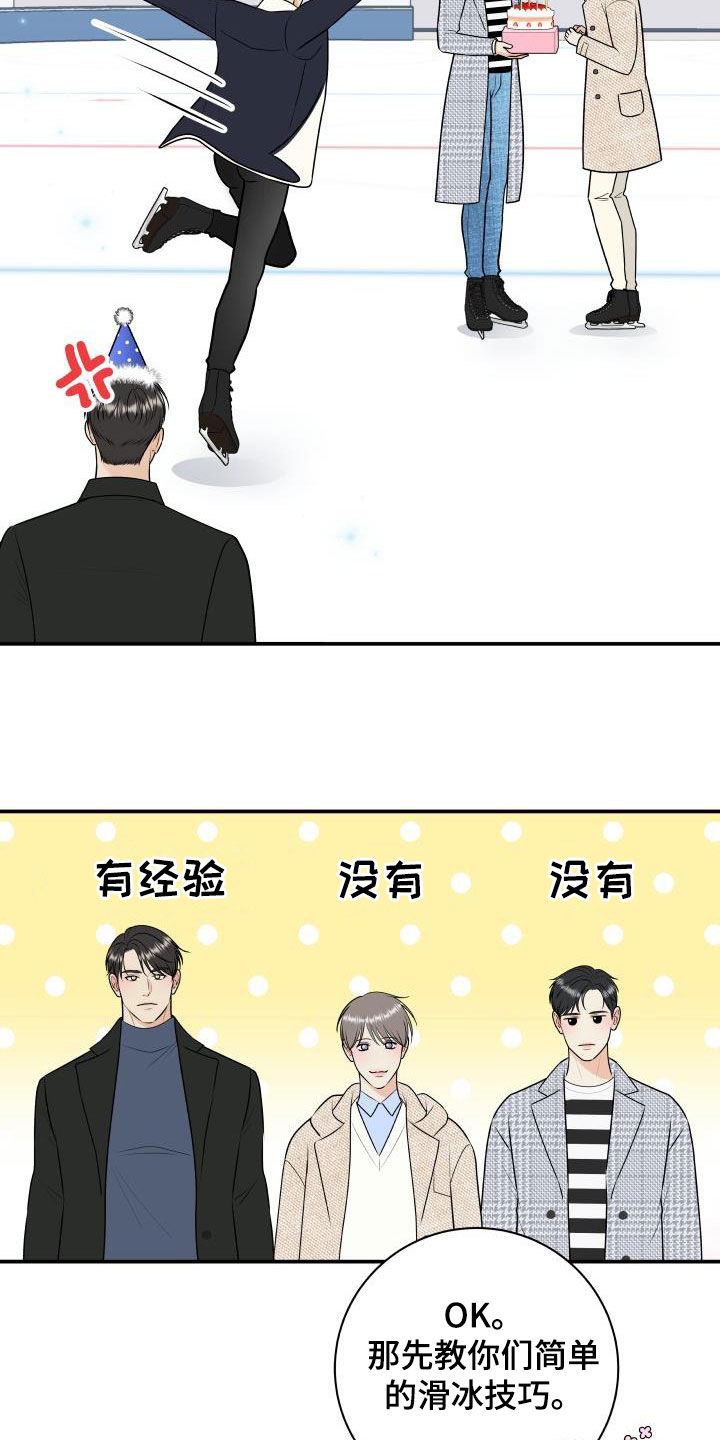 我非常喜欢漫画,第117章：【第二季】滑冰教学1图