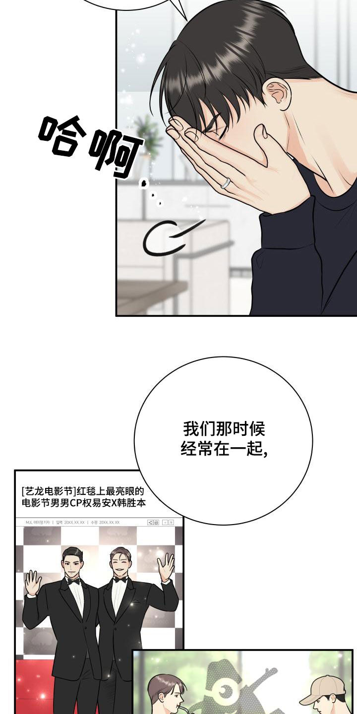 我非常抱歉漫画,第91章：【第二季】解释2图