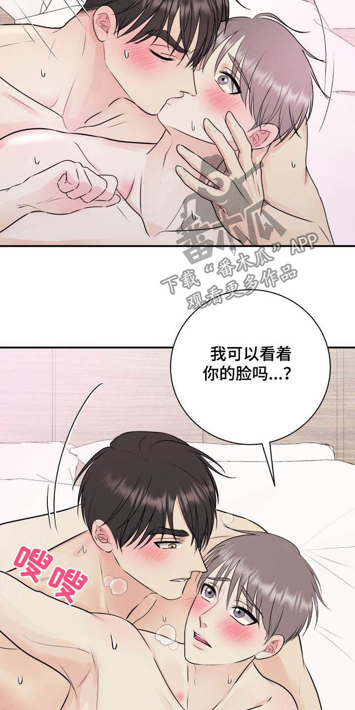 我非常生气英语漫画,第44章：一起洗2图