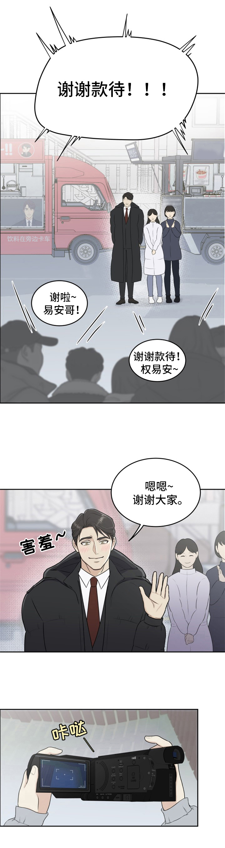 我非常开心的英语怎么说漫画,第3章：原因1图