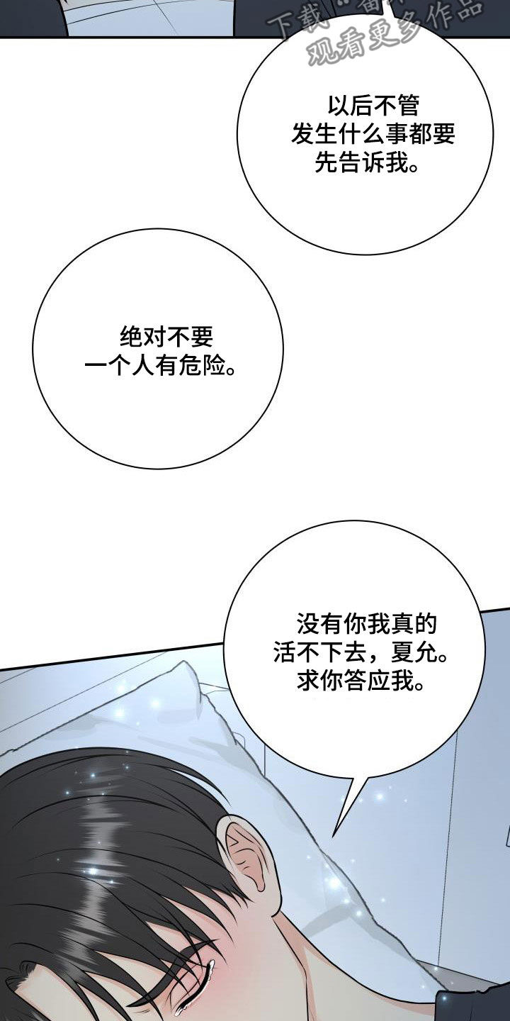 我非常幸福用英文怎么说漫画,第110章：【第二季】我答应你1图