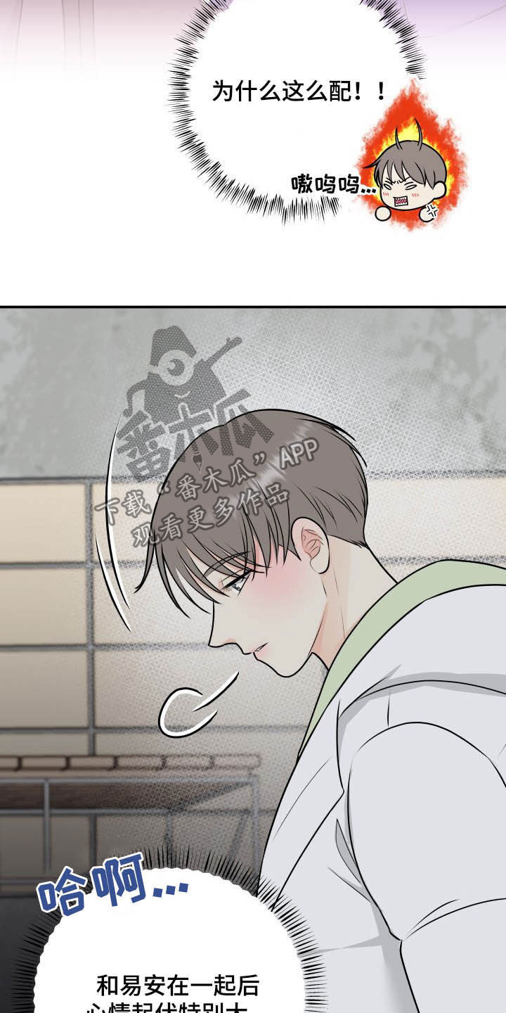 我非常喜欢他的英文漫画,第45章：心情起伏2图
