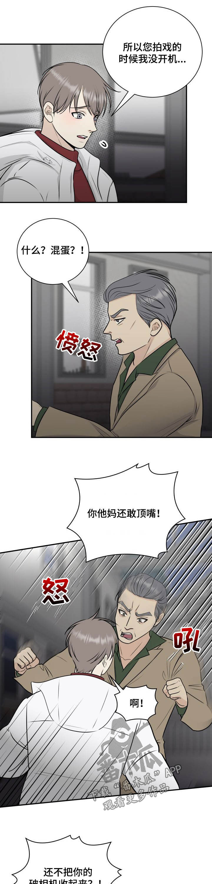 我们已经分手了漫画,第30章：可恶的老头2图