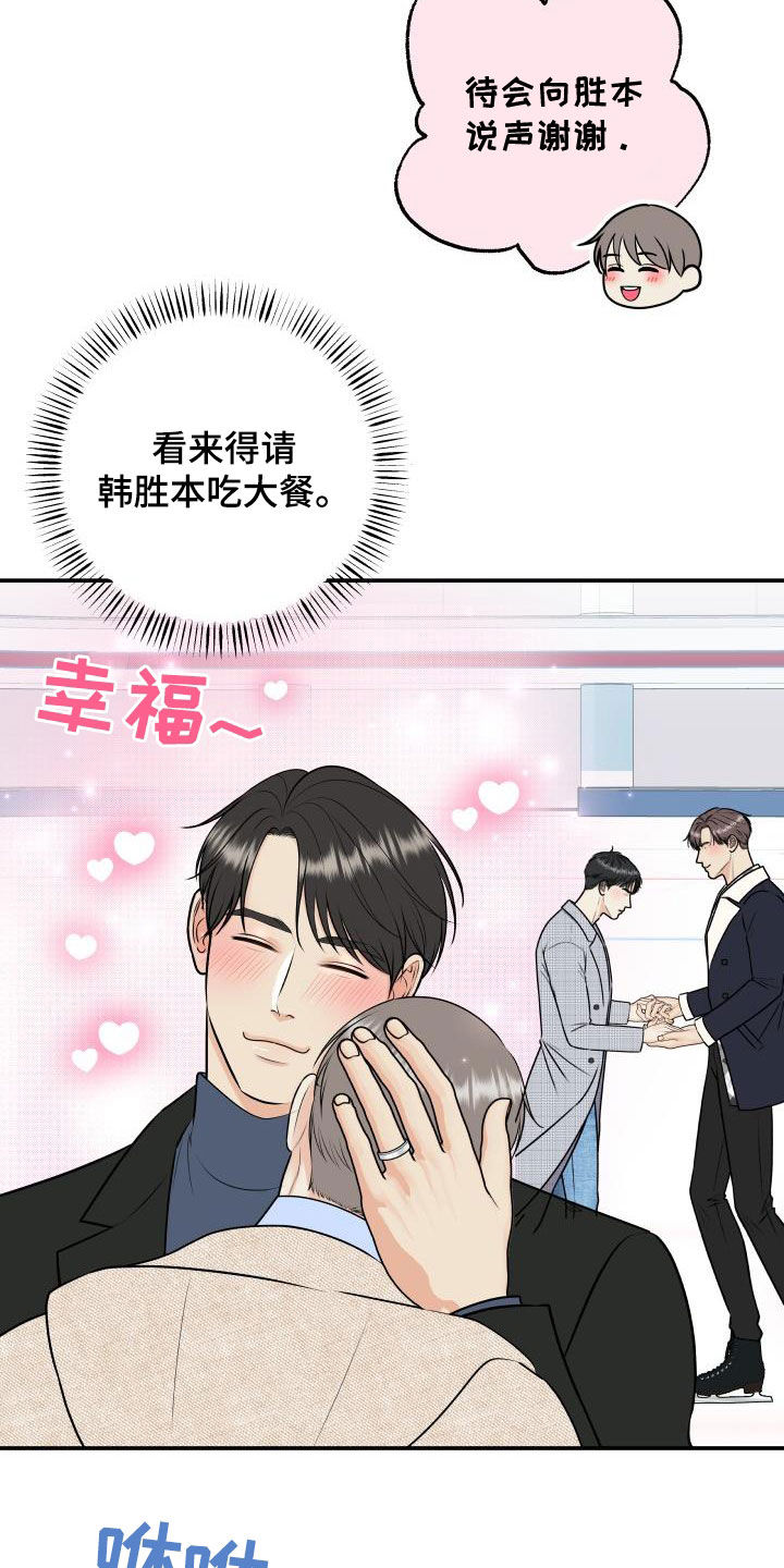 我非常喜欢漫画,第117章：【第二季】滑冰教学1图