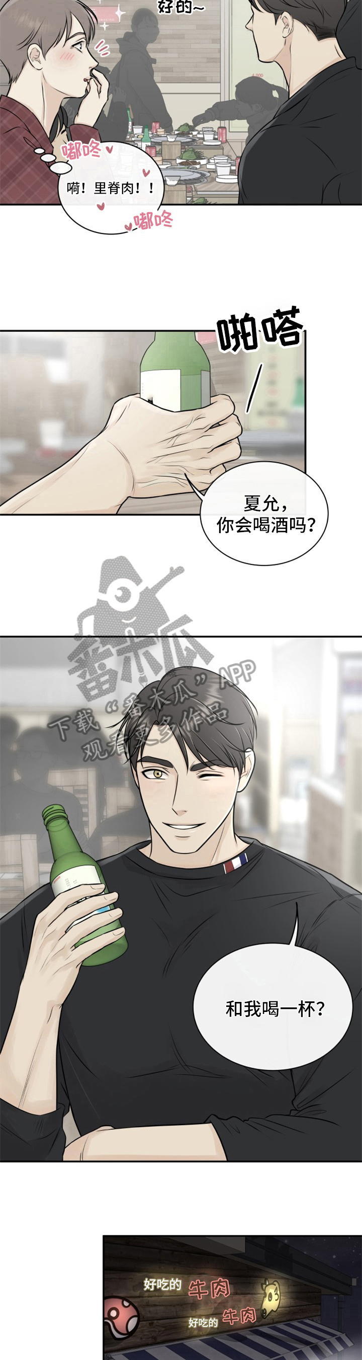 我非常荣幸能站在这里演讲英语漫画,第9章：烤肉2图