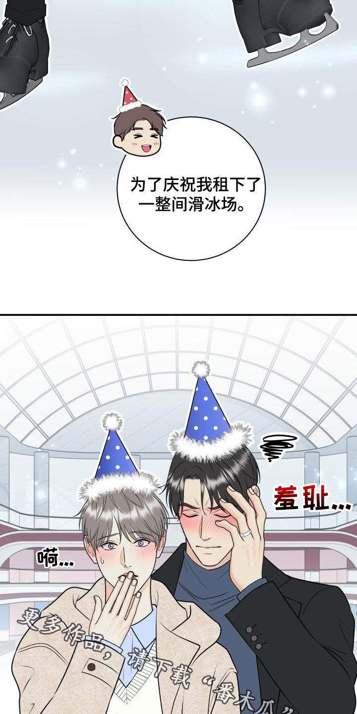 我非常喜欢他的英文漫画,第116章：【第二季】庆祝1图