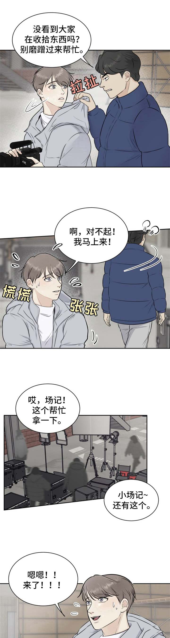 我非常幸福漫画免费阅读漫画,第1章：场记2图