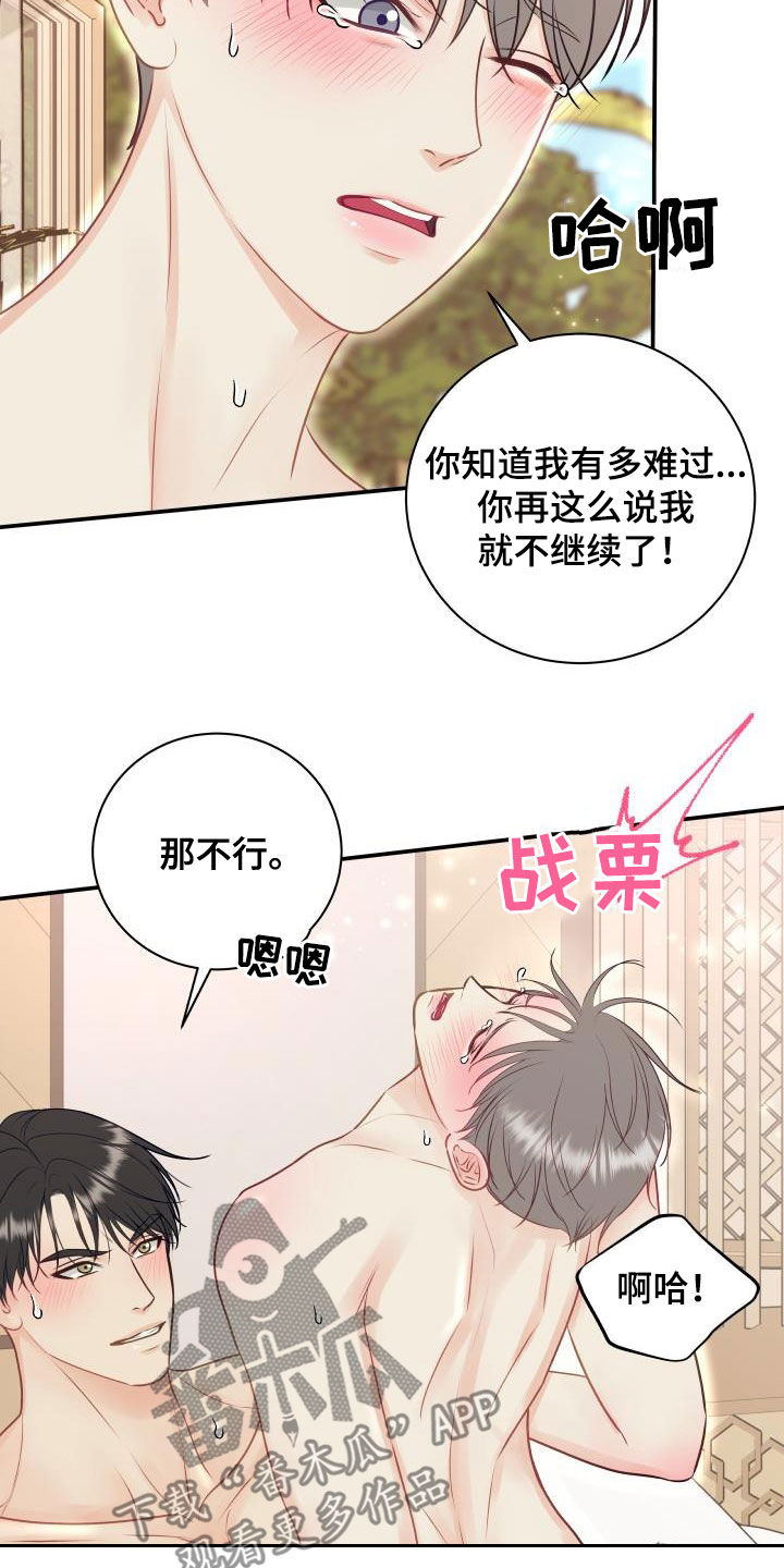 我非常喜欢那里英文漫画,第75章：【第二季】别胡说八道1图