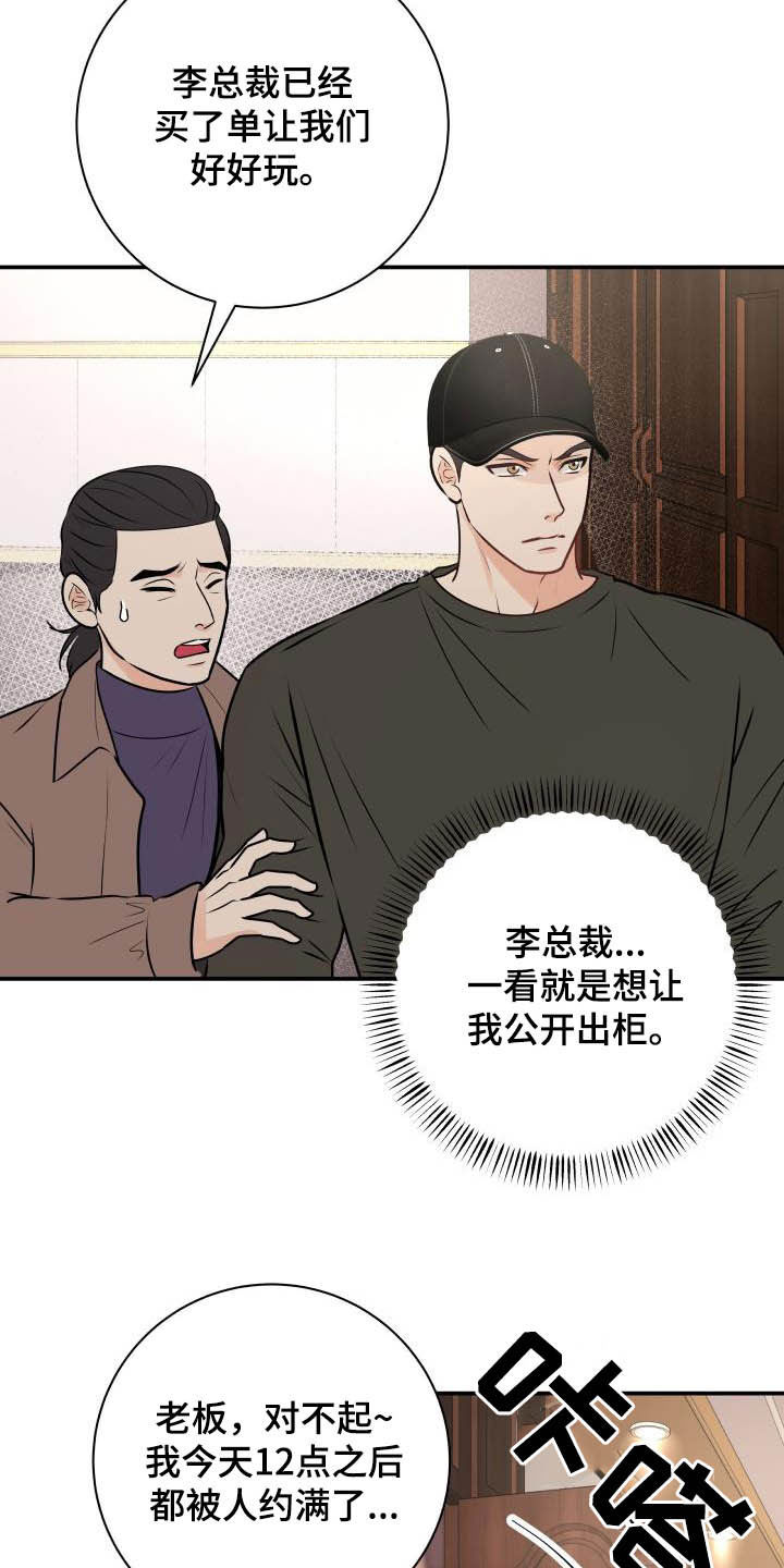 我非常幸福成语漫画,第55章：撞见1图