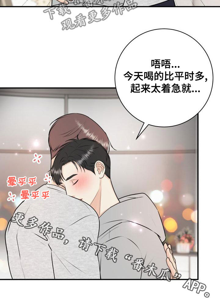 我非常幸福用英文怎么说漫画,第97章：【第二季】台球场老板1图