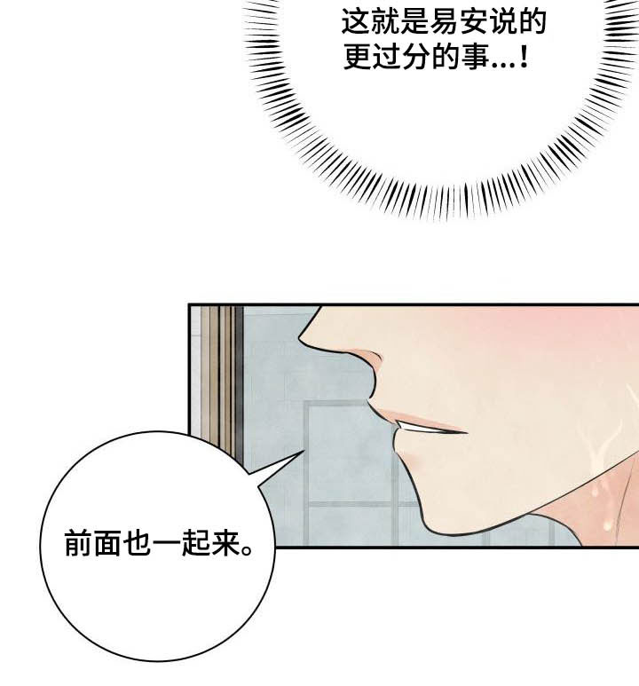 我很幸福漫画,第53章：更过分的事2图