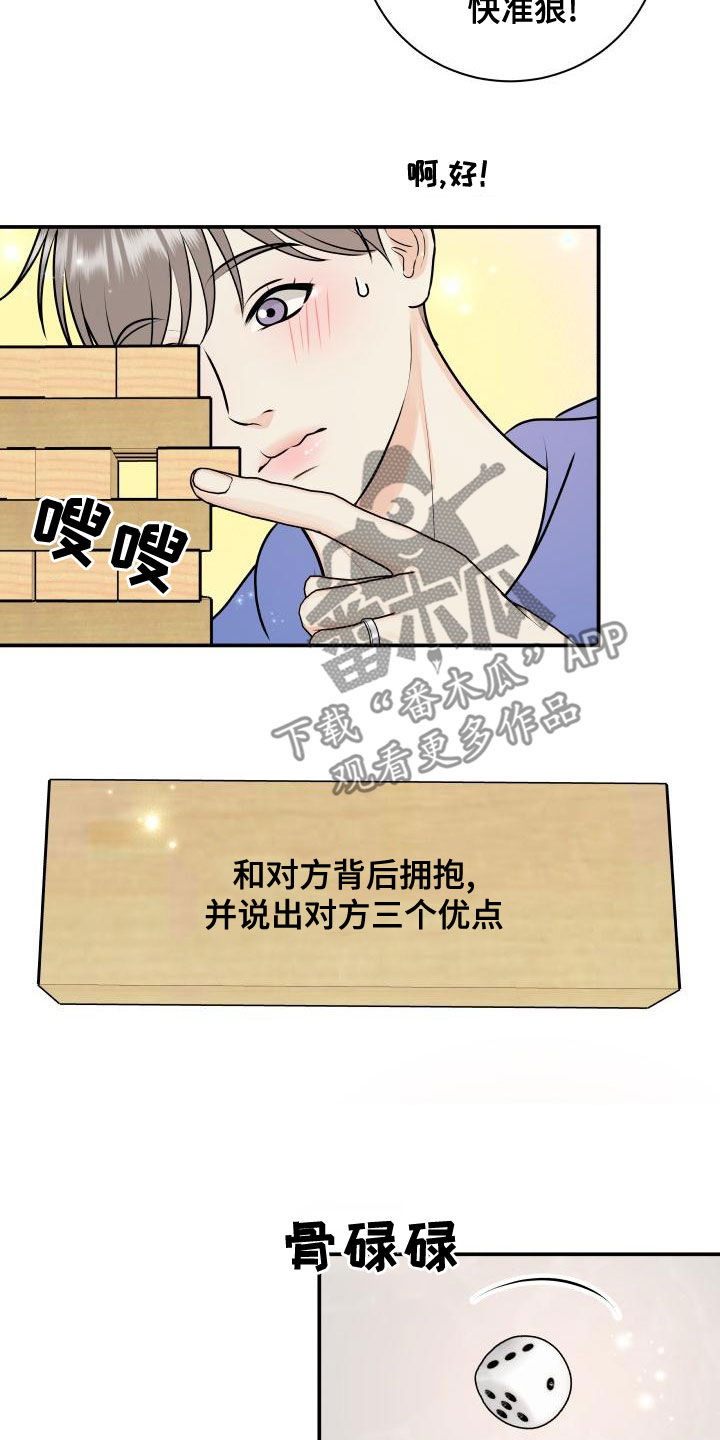 我非常幸福作文400字漫画,第95章：【第二季】游戏进行时1图