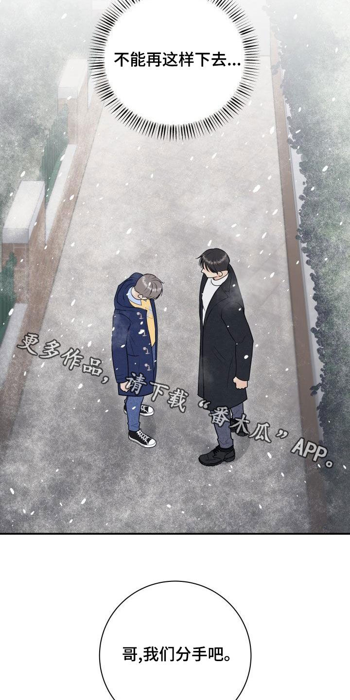 我非常喜欢他的英文漫画,第102章：【第二季】我们分手吧2图