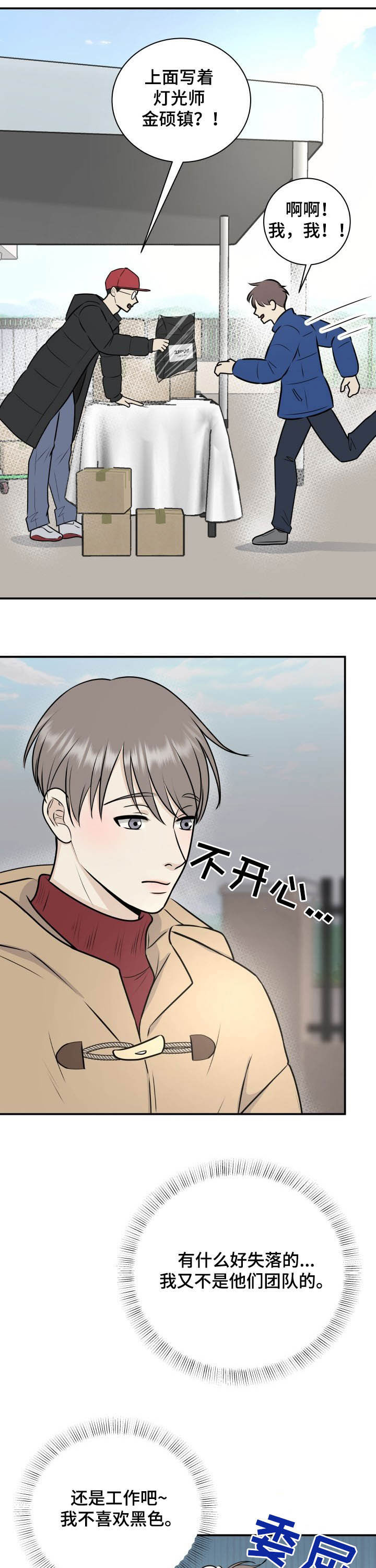我非常喜欢他的英文漫画,第28章：羽绒服2图