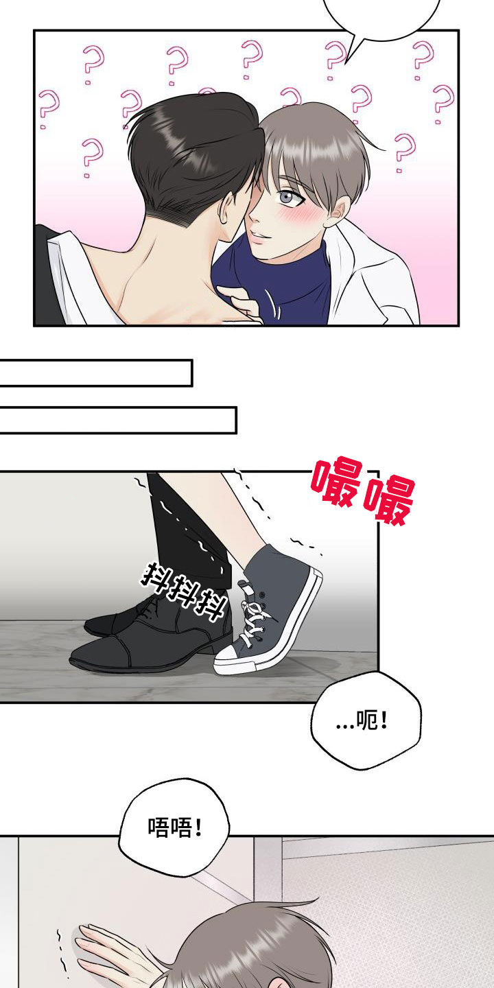 我非常喜欢用英语怎么说漫画,第48章：不会放过你1图