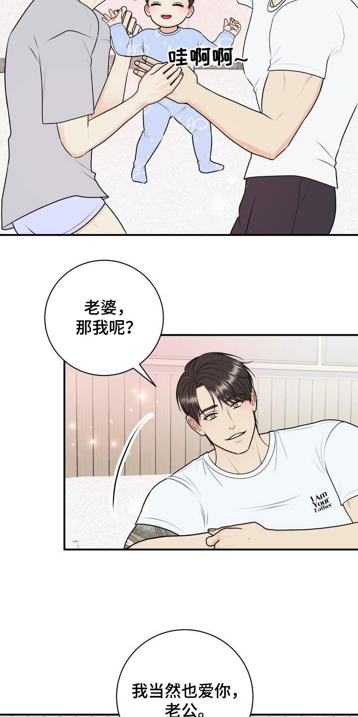 我非常喜欢他的英文漫画,第137章：【番外】一家三口1图