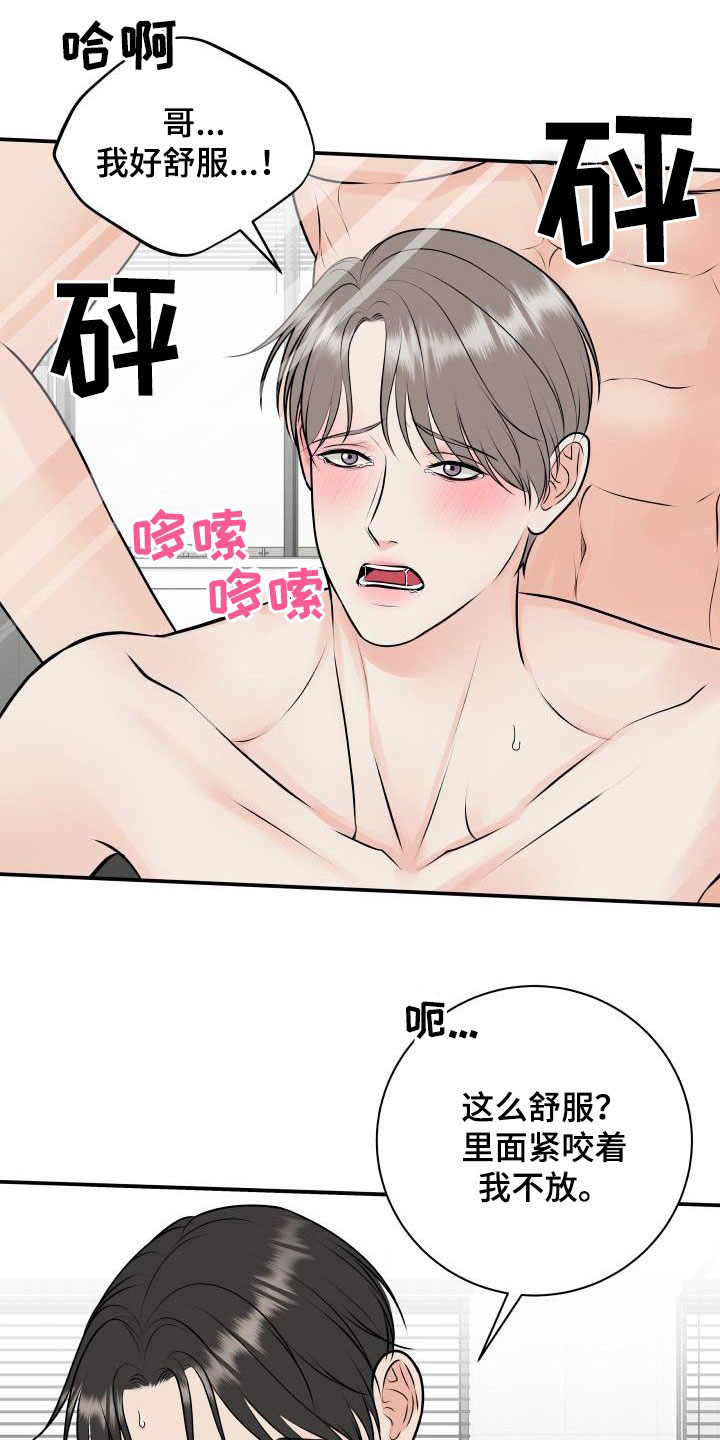 我非常开心的英语怎么说漫画,第113章：【第二季】太过分了2图