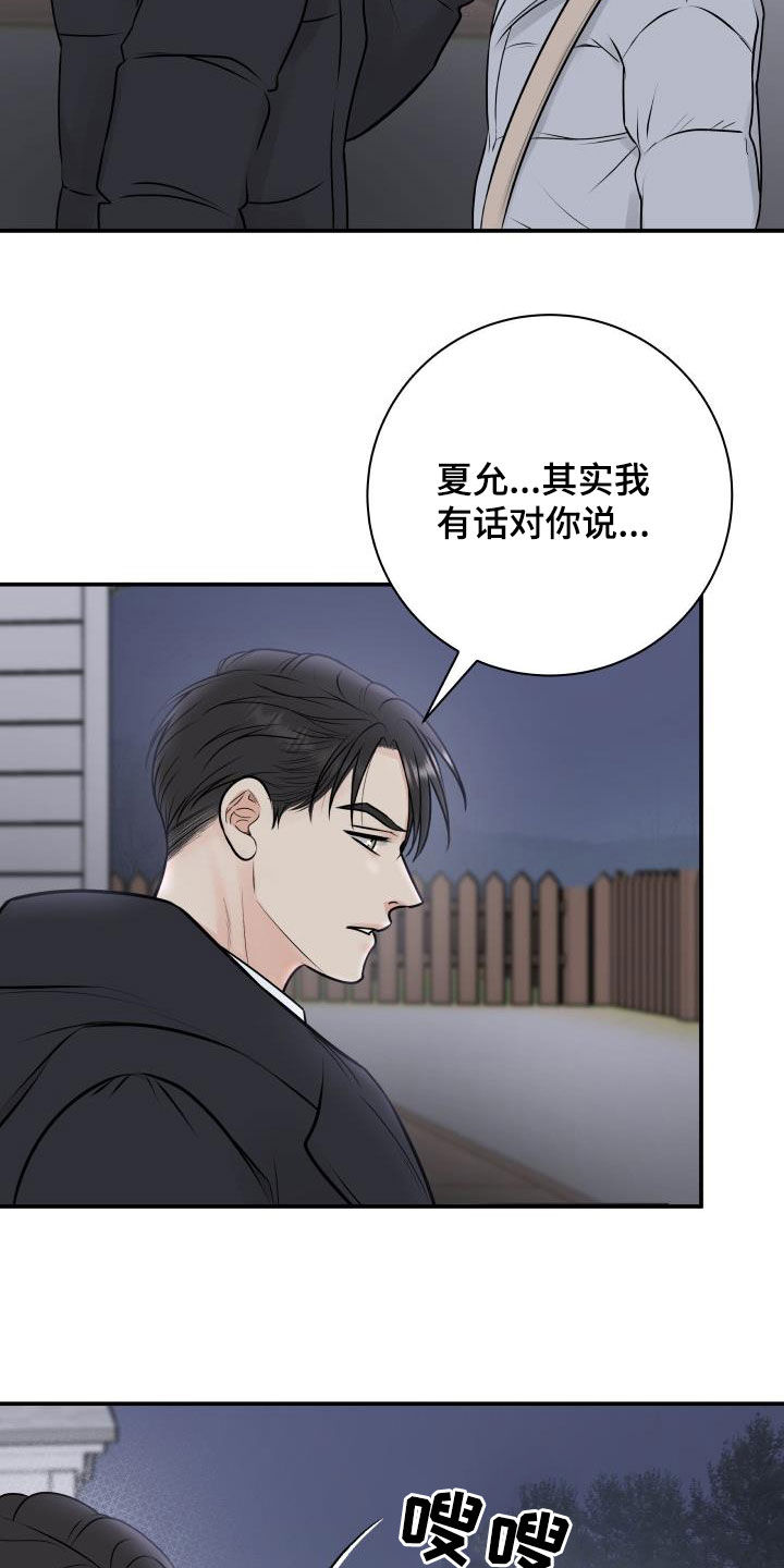 我非常欢迎你的到来英语漫画,第61章：闲话1图