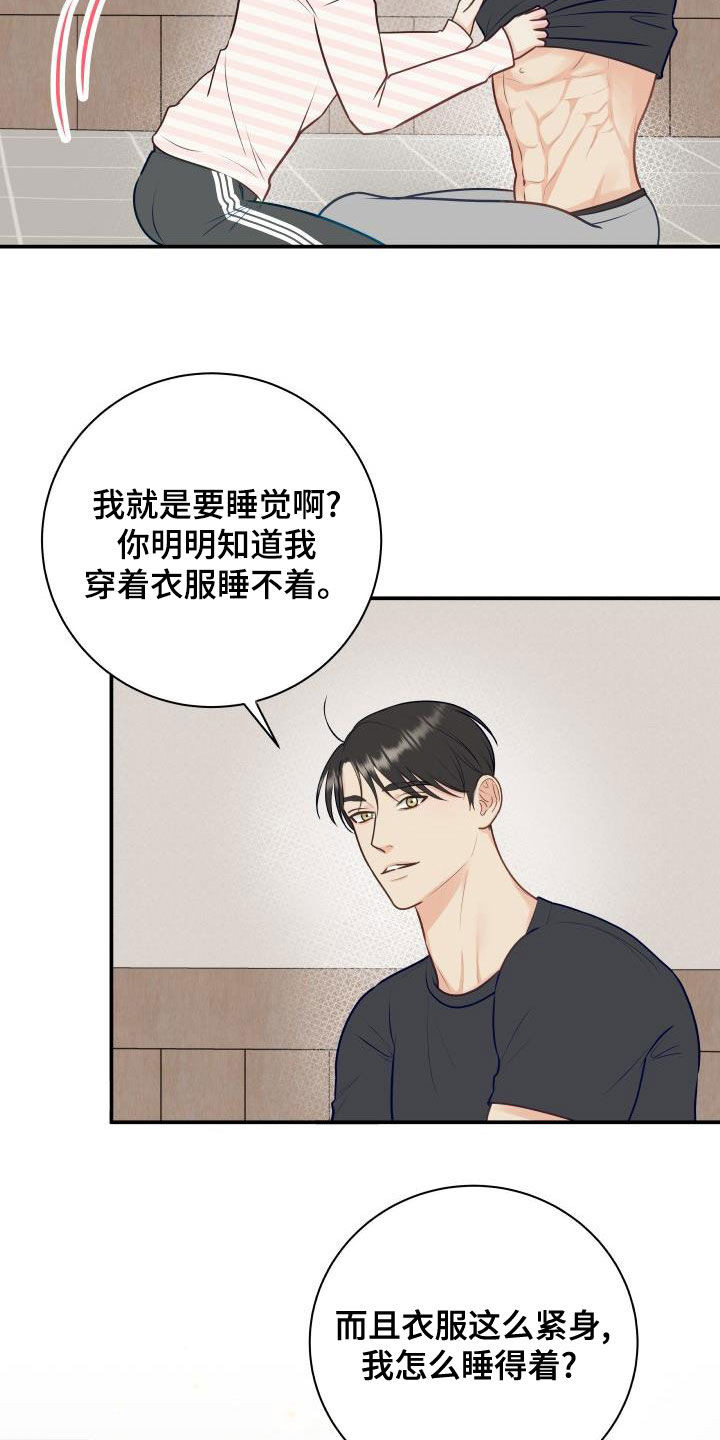 我非常喜欢英语用英语怎么说漫画,第89章：【第二季】催眠曲2图