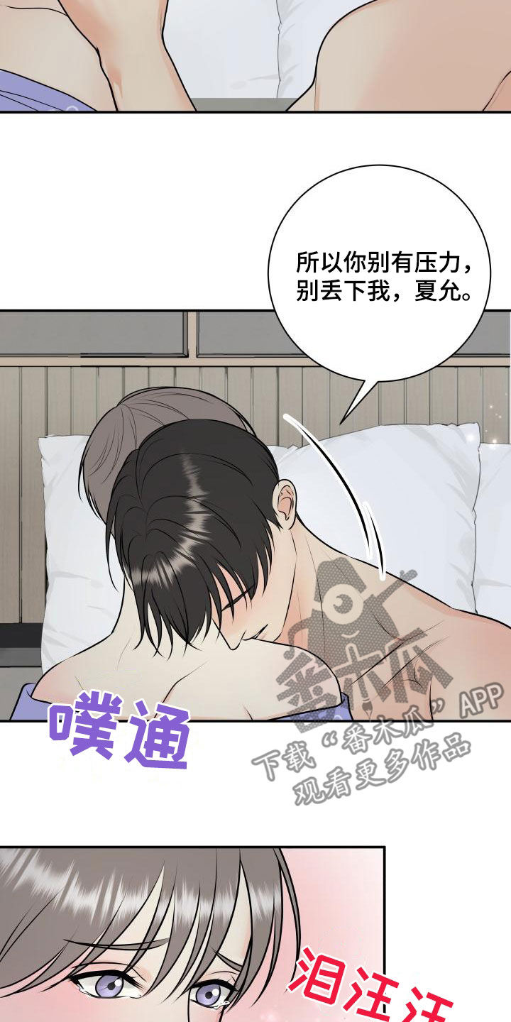 我非常喜欢他的英文漫画,第116章：【第二季】庆祝1图