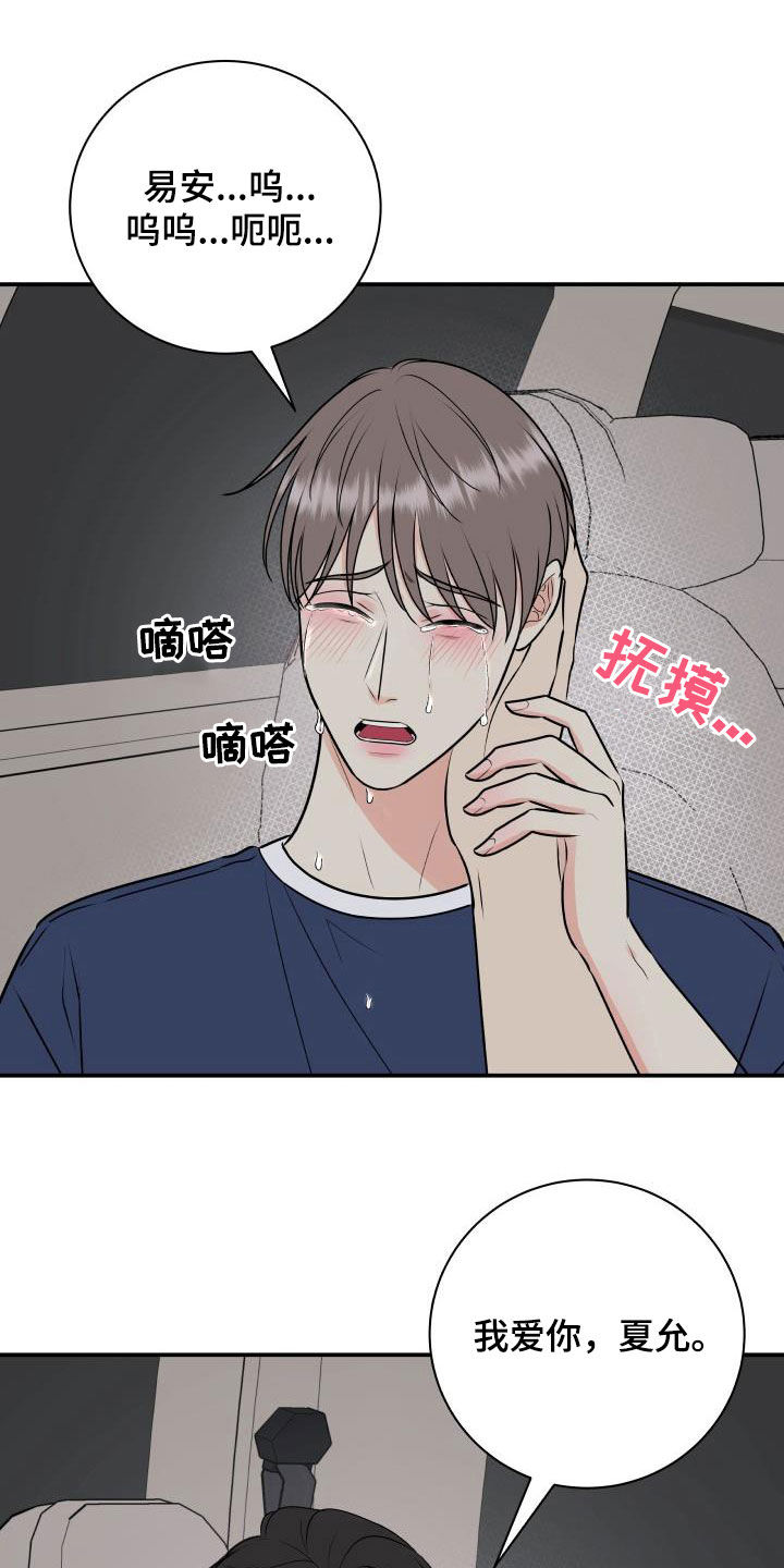 我们已经分手了漫画,第66章：明确关系（第一季完结）2图