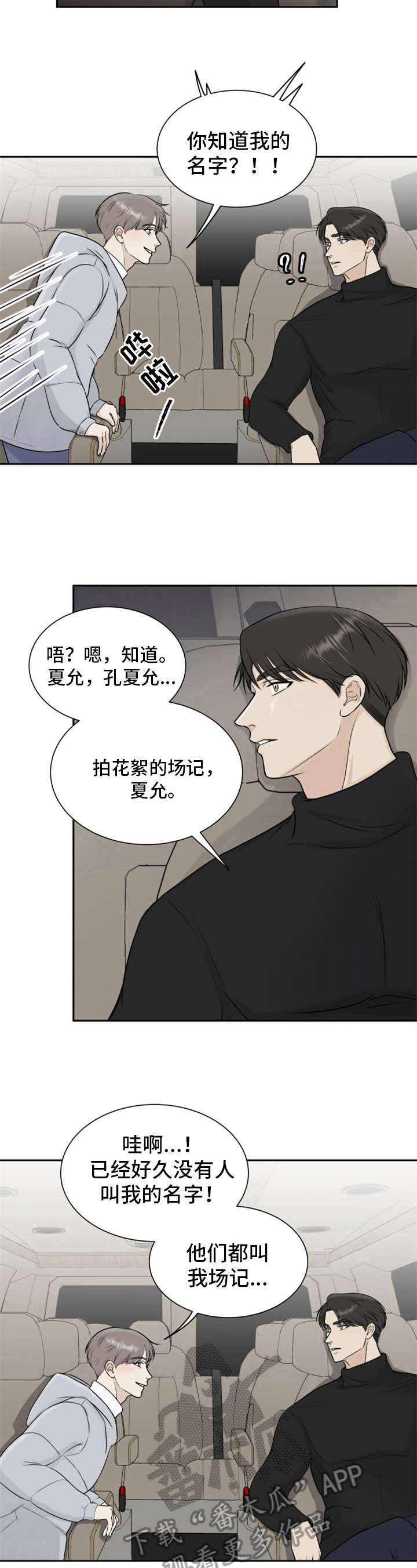 我非常喜欢他的英文漫画,第5章：顺风车1图