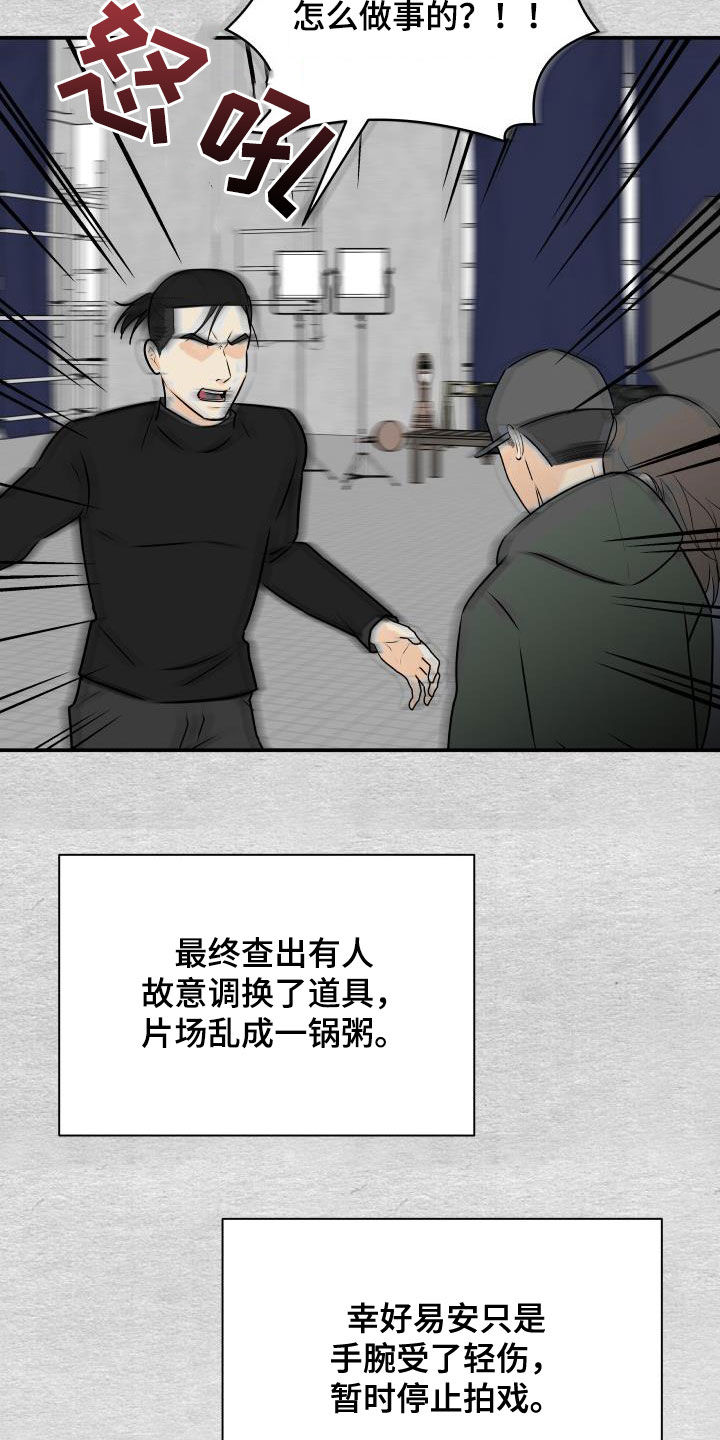 我非常喜欢他的英文漫画,第73章：【第二季】暂停拍戏1图