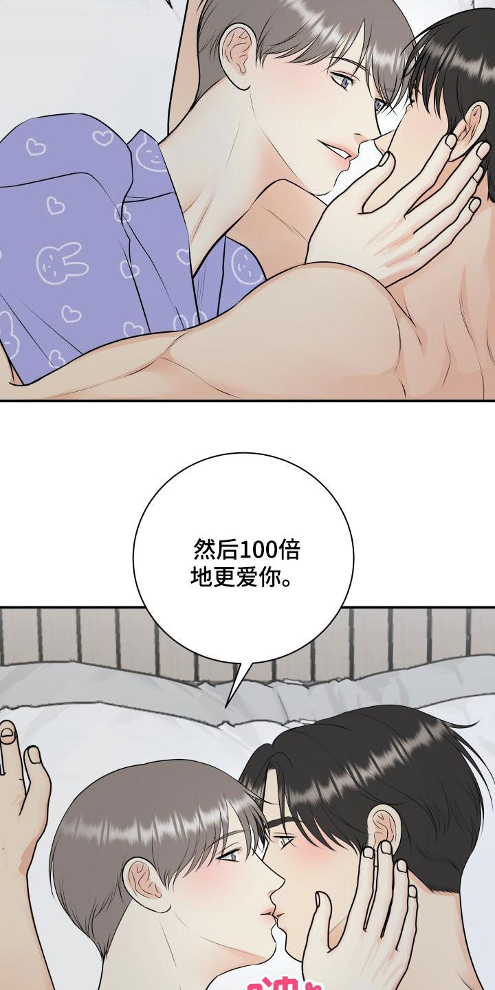 我非常敬佩他英文漫画,第115章：【第二季】同意1图