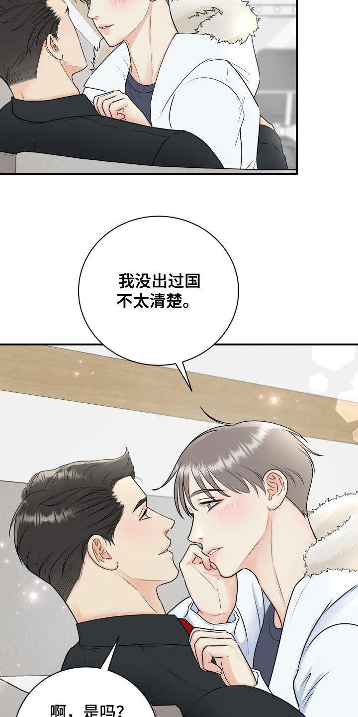 我非常开心的英语怎么说漫画,第72章：【第二季】去死吧1图