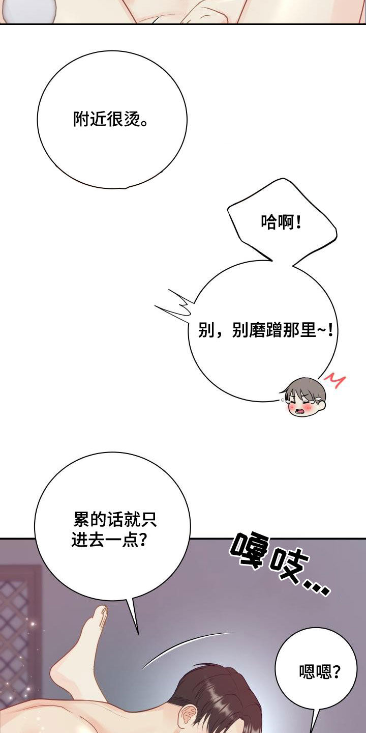 我非常抱歉漫画,第84章：【第二季】惹人爱1图