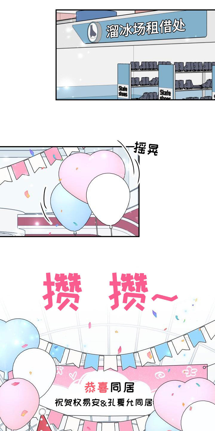 我非常喜欢他的英文漫画,第116章：【第二季】庆祝1图