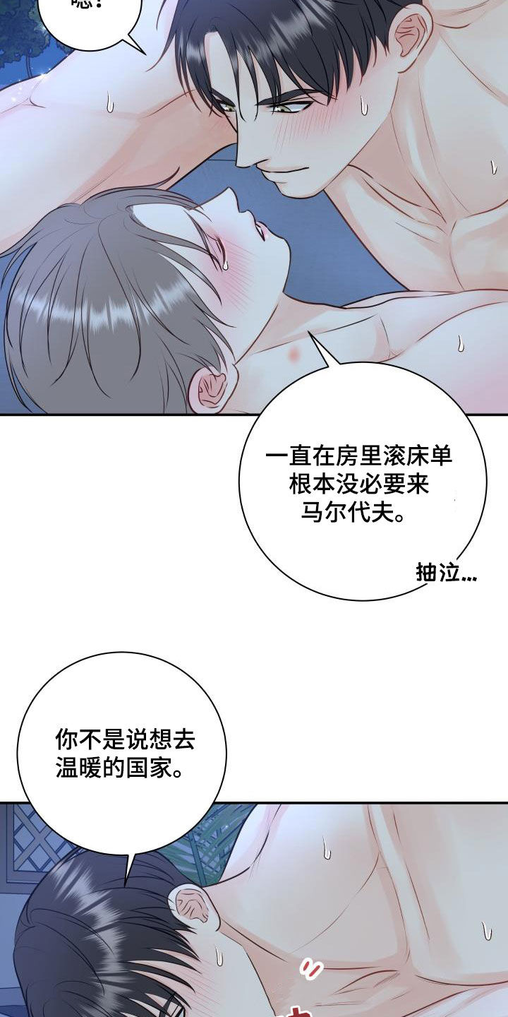 我非常幸福日语漫画,第76章：【第二季】我们在度蜜月1图