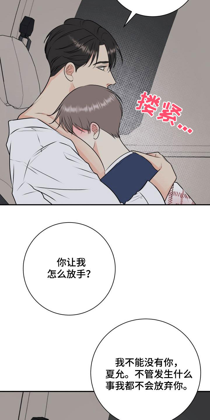 我非常喜欢漫画,第66章：明确关系（第一季完结）1图