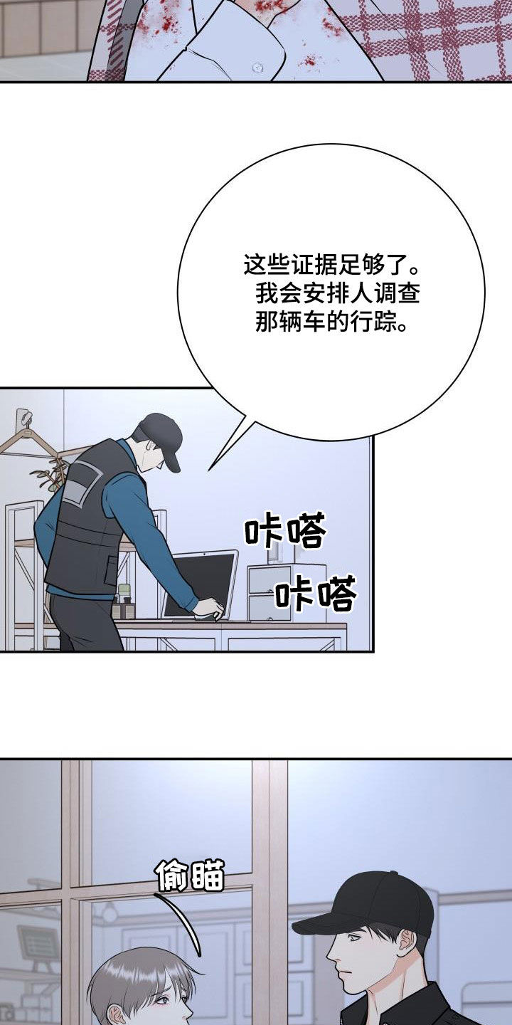 我非常爱你用英语怎么说漫画,第109章：【第二季】以身做饵1图