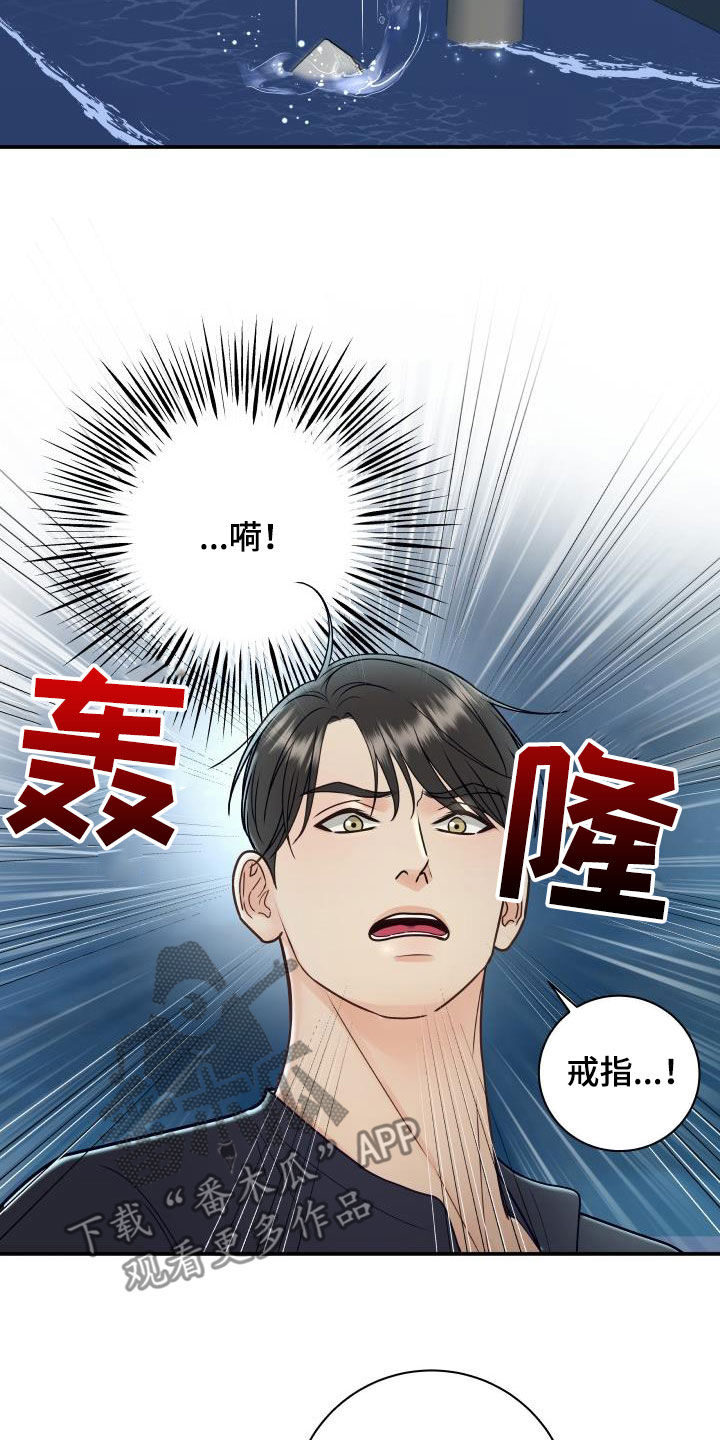 我非常喜欢他用英语怎么说漫画,第82章：【第二季】情侣戒2图