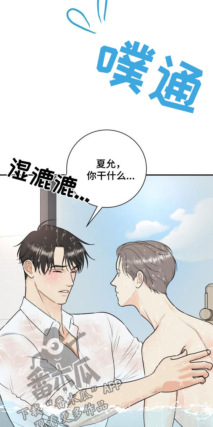 我非常喜欢他的英文漫画,第112章：【第二季】不用控制2图