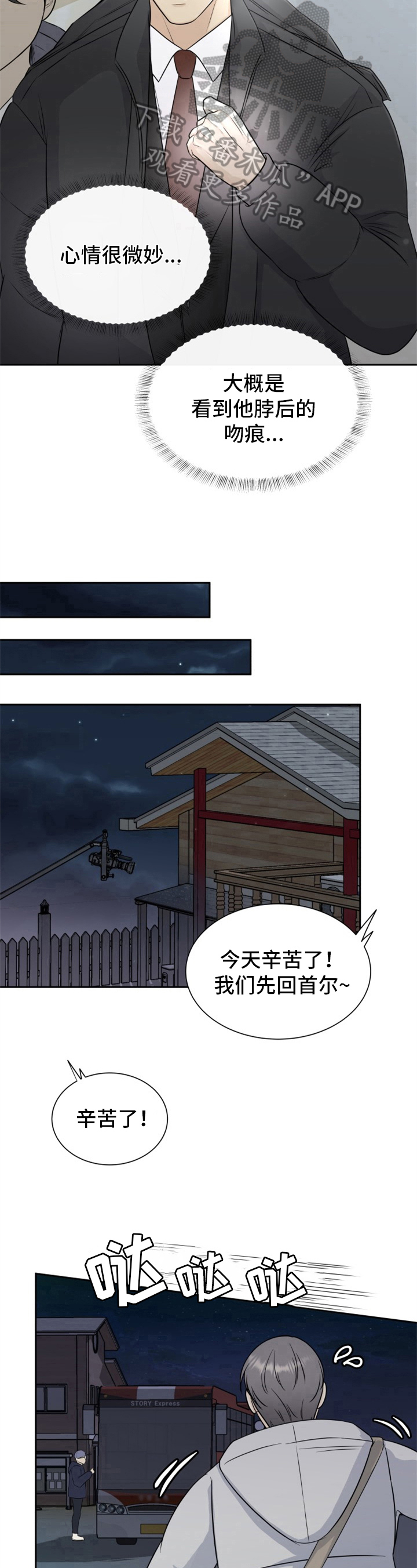 我非常敬佩他英文漫画,第4章：心情微妙2图