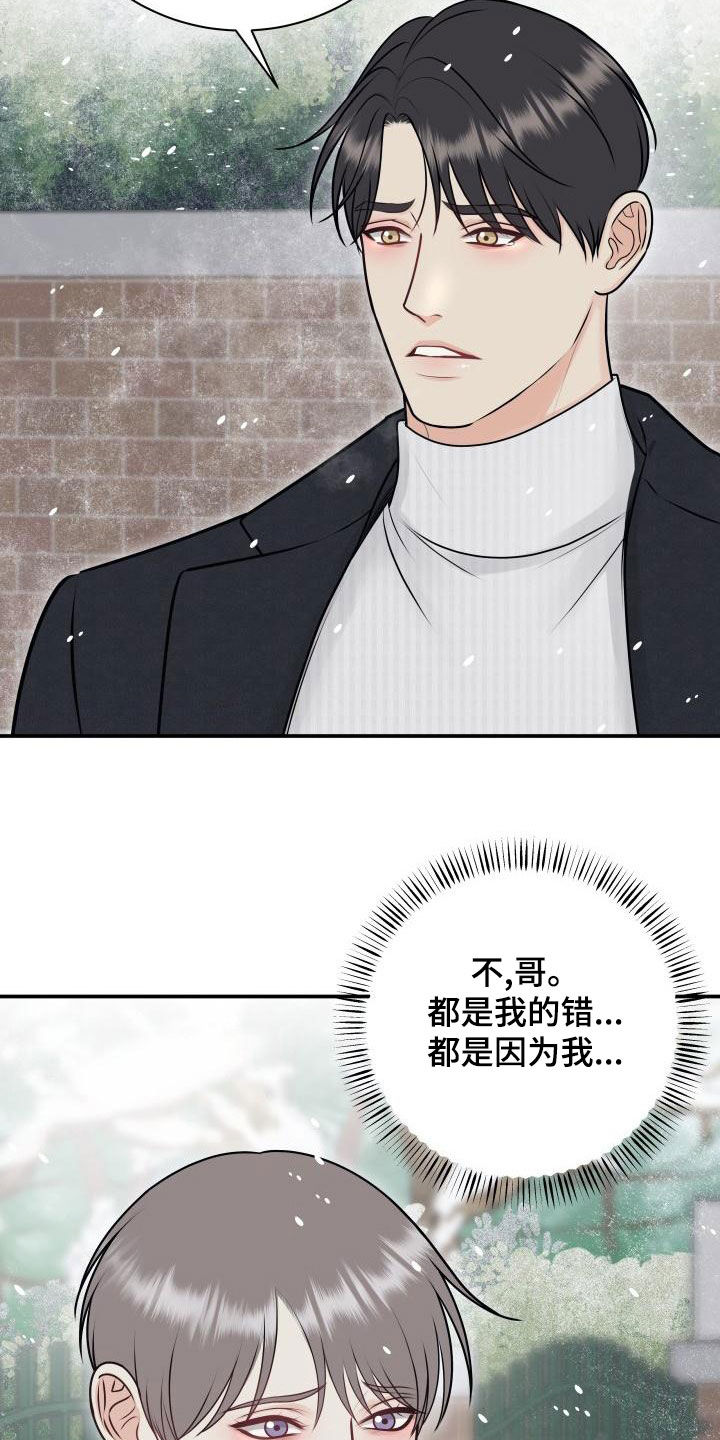 我非常喜欢漫画,第102章：【第二季】我们分手吧2图