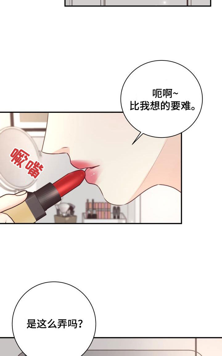 我非常喜欢他用英语怎么说漫画,第126章：【特别篇】口红印2图