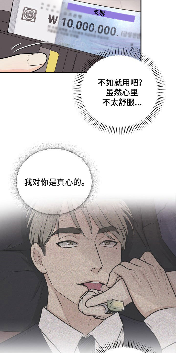 我很幸福呀漫画,第32章：人渣2图