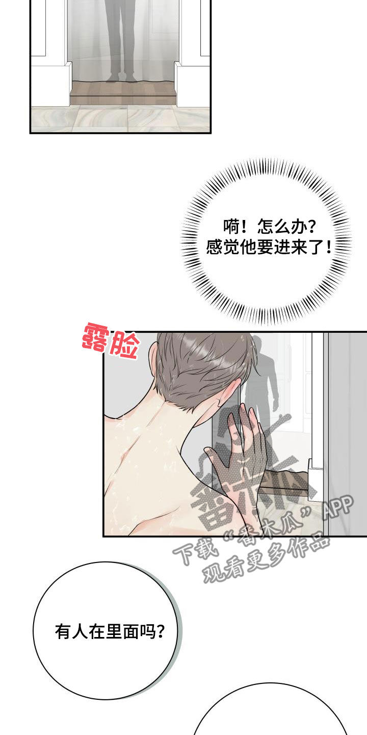 我非常喜欢我的家庭用英语怎么说漫画,第70章：【第二季】倒霉透了2图