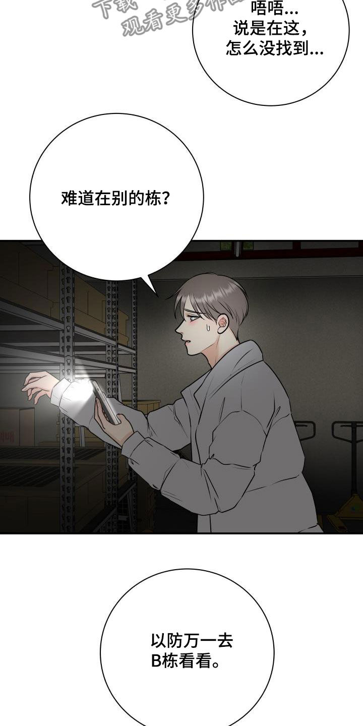 我非常喜欢英语用英语怎么说漫画,第62章：掉队1图