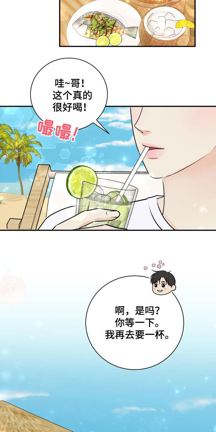 我非常抱歉漫画,第76章：【第二季】我们在度蜜月1图